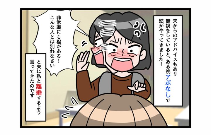 画像3: 結婚してから豹変！！ 非常識呼ばわりされた嫁
