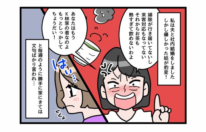 画像1: 結婚してから豹変！！ 非常識呼ばわりされた嫁