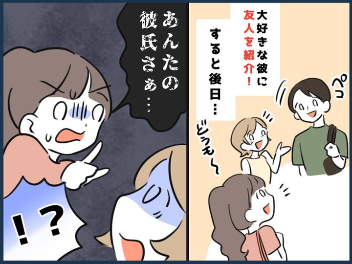 画像: アプリで「最高の彼氏」をゲット♡のはずが → 親友「別れた方がいいよ」って、どうして！？