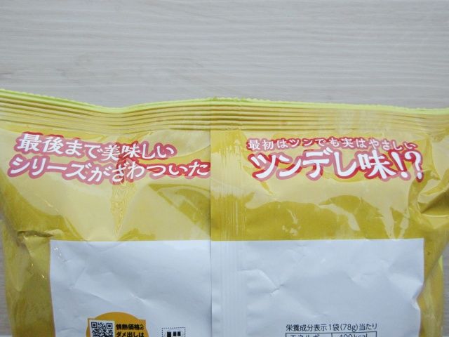 パッケージの裏