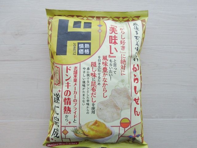 最後まで美味しい からしせんのパッケージ