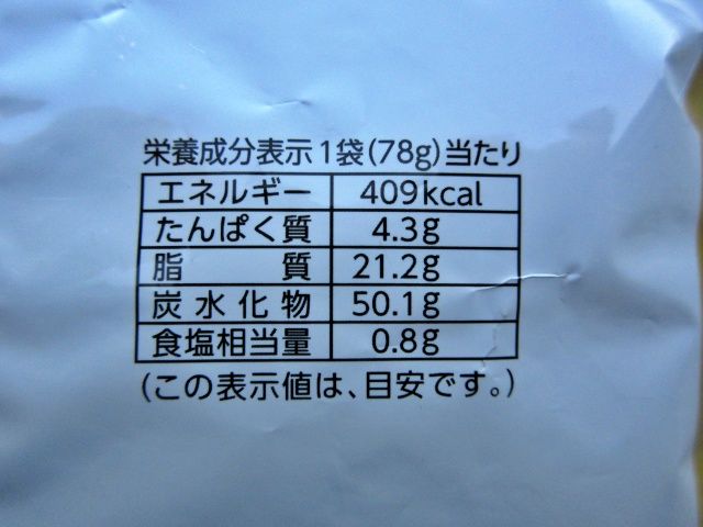 最後まで美味しい からしせんのカロリー