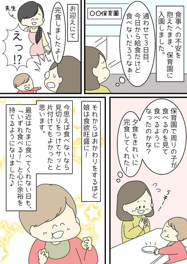 全然食べない娘がとつぜん食いしん坊に！？単純なきっかけで激変する食欲