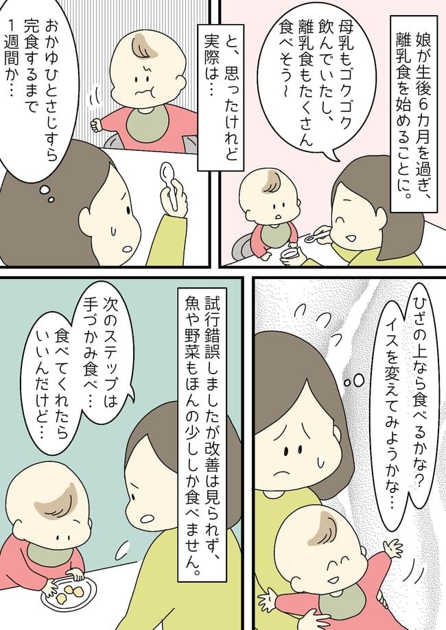 全然食べない娘がとつぜん食いしん坊に！？単純なきっかけで激変する食欲