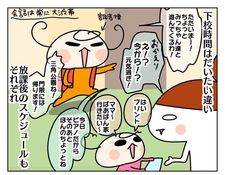 下校時間はだいたい違うのもあって、放課後のスケジュールはそれぞれ。