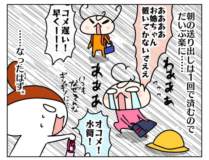 朝の送り出しは1回で済むのでだいぶラクに…!?