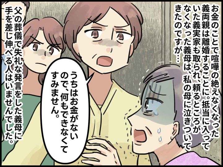 画像4: 金持ちマウントばかりの義両親