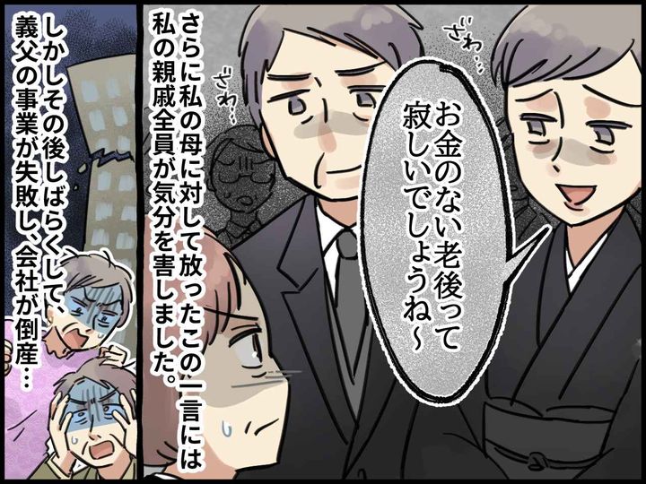 画像3: 金持ちマウントばかりの義両親