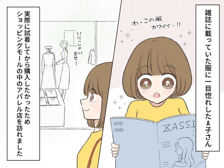 画像: 洋服の試着中、何やら聞こえてくるヒソヒソ声