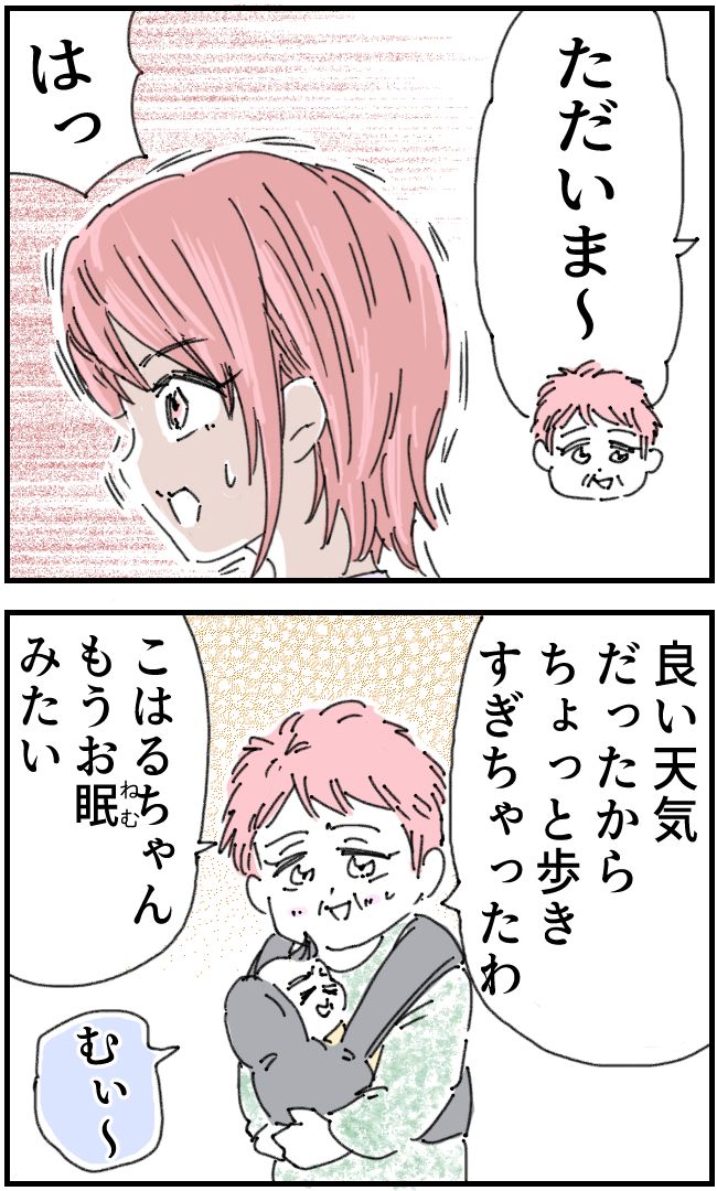 育児をなめている夫36-2-1