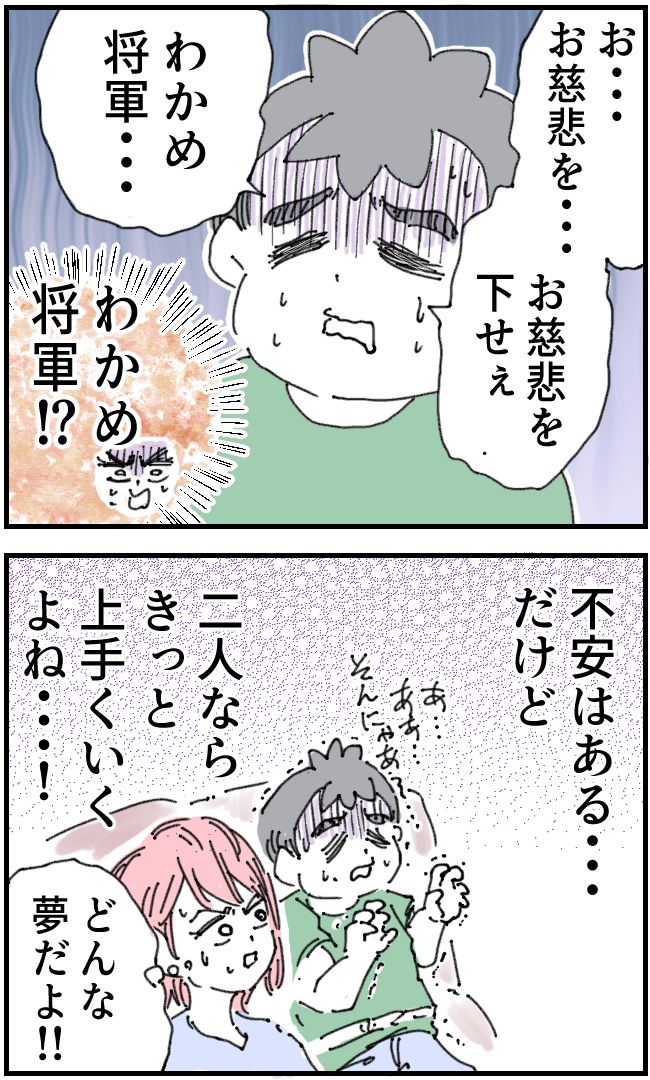 育児をなめている夫36-1-3