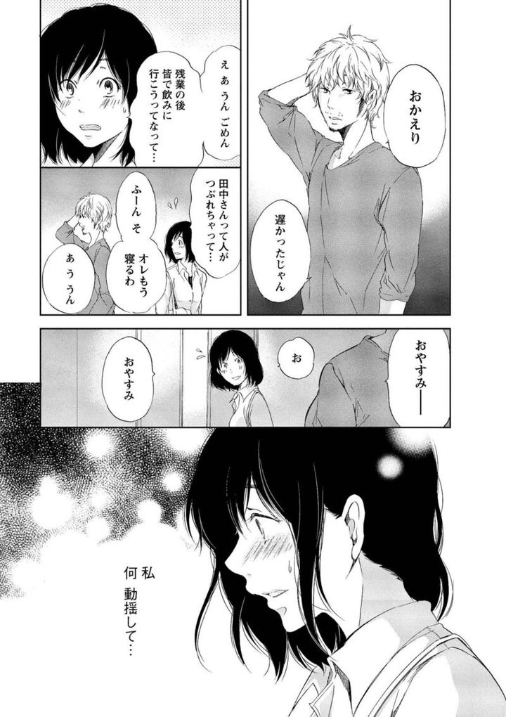漫画『あなたがしてくれなくても』 起きてきた夫に同様