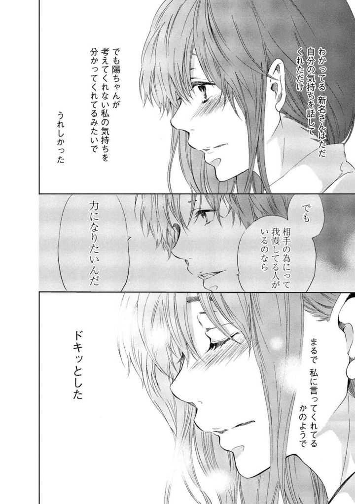 夫より気持ちを分かってくれる新名 マンガ『あなたがしてくれなくても』