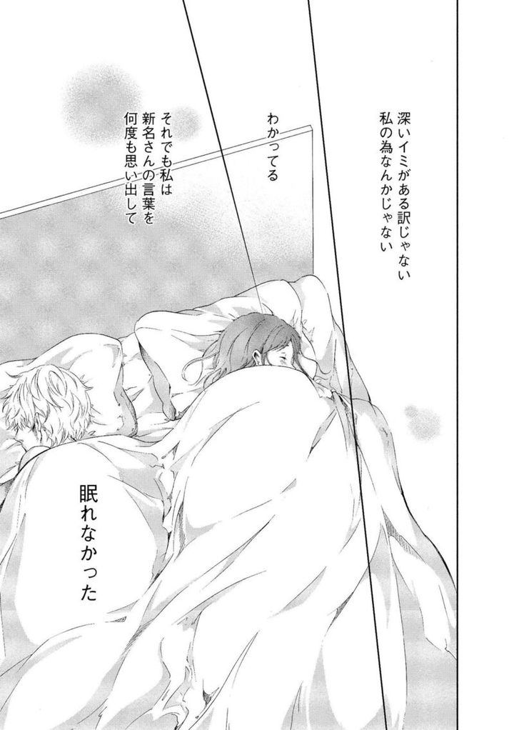 マンガ『あなたがしてくれなくても』 新名のことが気になる眠れない