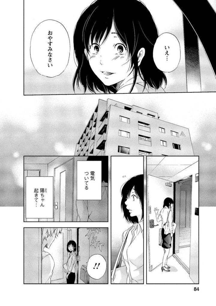 話題作『あなたがしてくれなくても』 新名と飲んで帰宅するみち