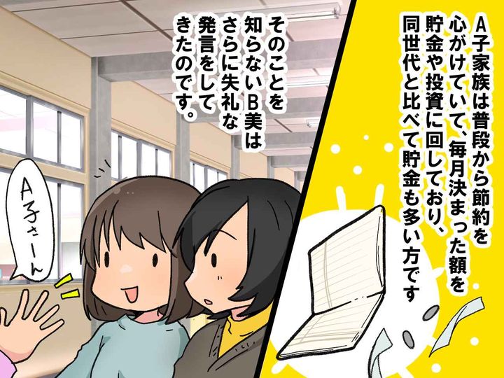 画像2: 自営業を見下す偏見ママ友