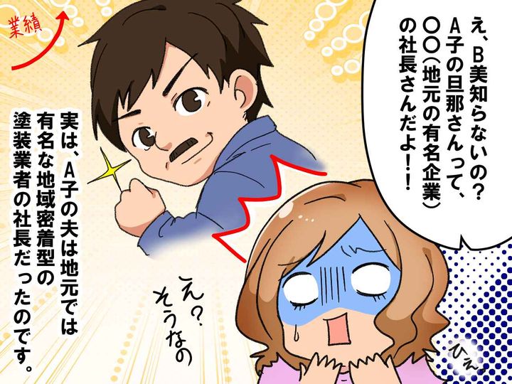 画像4: 自営業を見下す偏見ママ友