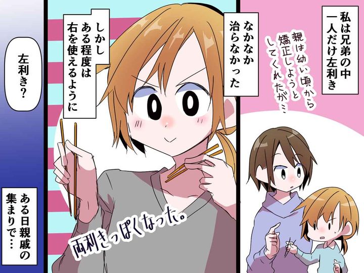 画像: ＜左利きってそんなにダメ？＞親戚たちと食事中に「箸は右手で持て！」→【食事マナー】で叱られて？