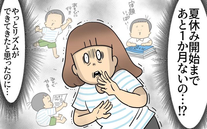 夏休み開始まであと1ヶ月ないことを…！