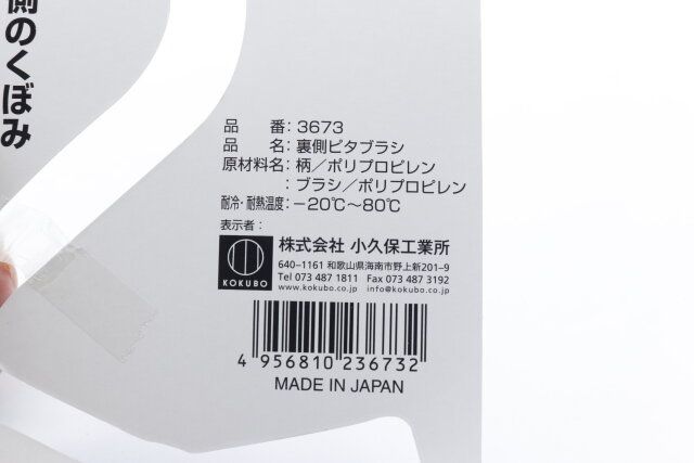 セリア 裏側ピタブラシ JANコード