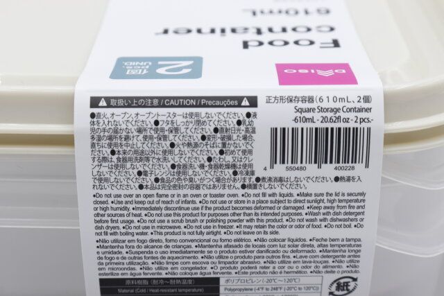 ダイソー 正方形保存容器（610mL、2個） JANコード