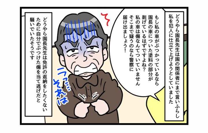 画像4: ふざけるな！！！ 当て逃げ！？ 騒ぎ出す園長先生！