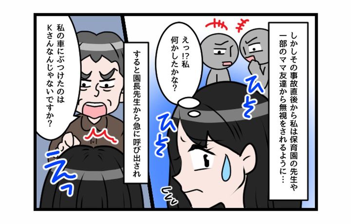 画像2: ふざけるな！！！ 当て逃げ！？ 騒ぎ出す園長先生！