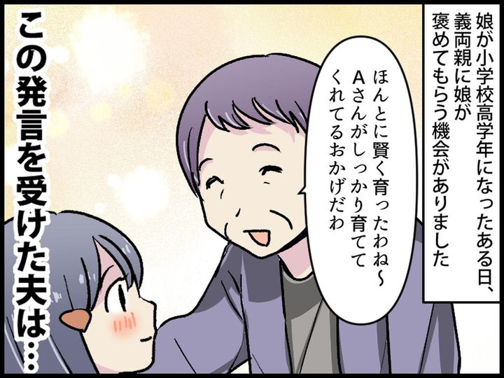 画像2: なにかと妻に張り合う夫
