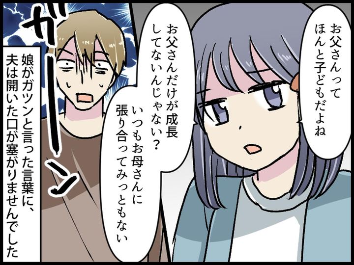 画像4: なにかと妻に張り合う夫