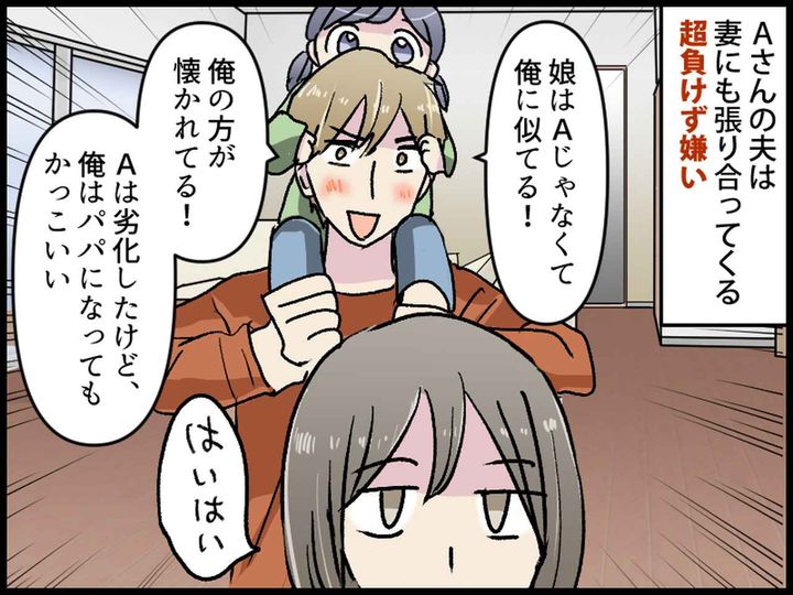 画像1: なにかと妻に張り合う夫