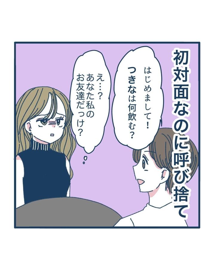 漫画「冷めるマッチングアプリ アポあるある」のカット（OLつきなさん提供）