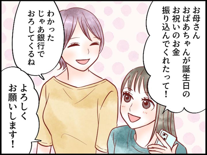 画像1: お誕生日のお祝いで……孫差別発覚！