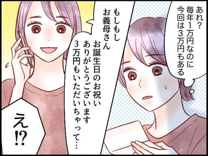 画像2: お誕生日のお祝いで……孫差別発覚！