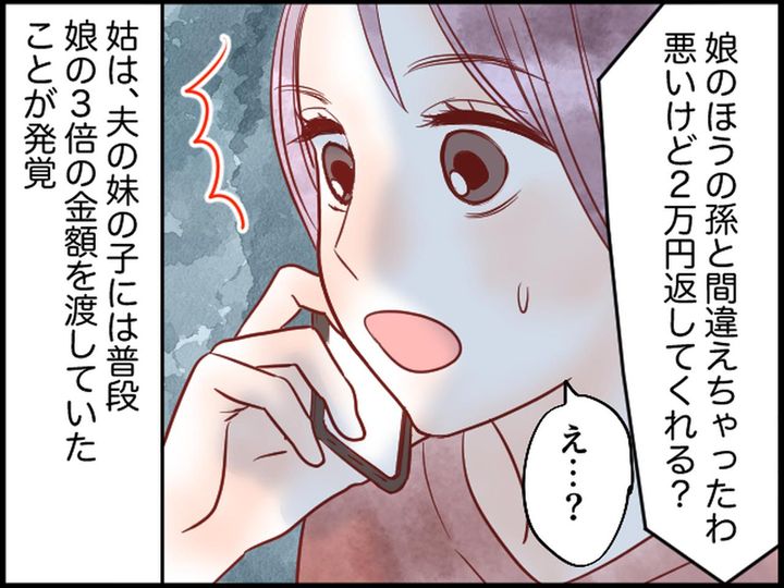 画像3: お誕生日のお祝いで……孫差別発覚！