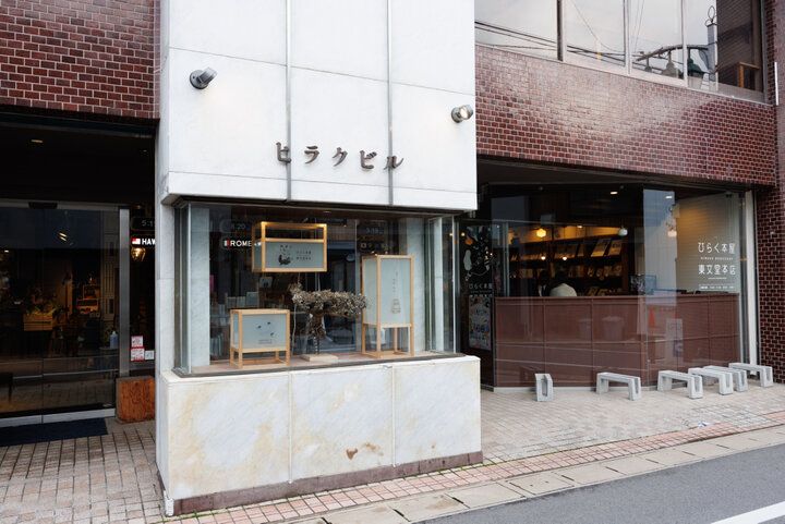 レトロな趣に浸りながら、岐阜・多治見の「ヒラクビル」で書店とカフェを満喫