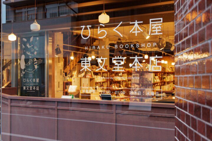 レトロな趣に浸りながら、岐阜・多治見の「ヒラクビル」で書店とカフェを満喫