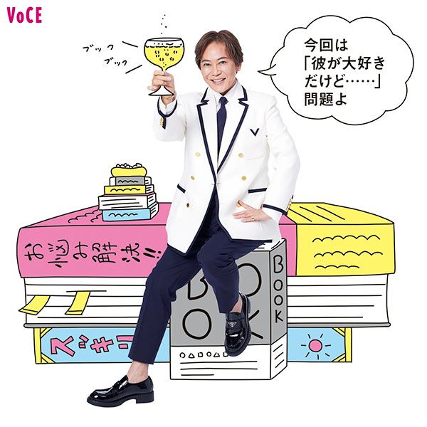 植松晃士さん「今回は『彼が大好きだけど……』問題よ」