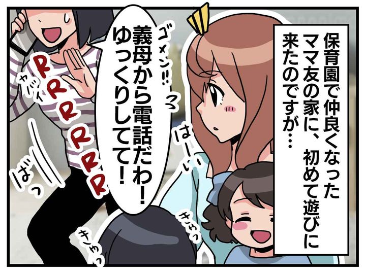 画像1: ママ友の評価……？
