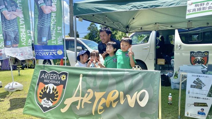駒野友一、中学までを過ごした和歌山サッカーへの思い「アルテリーヴォが子供のころにあったら…」