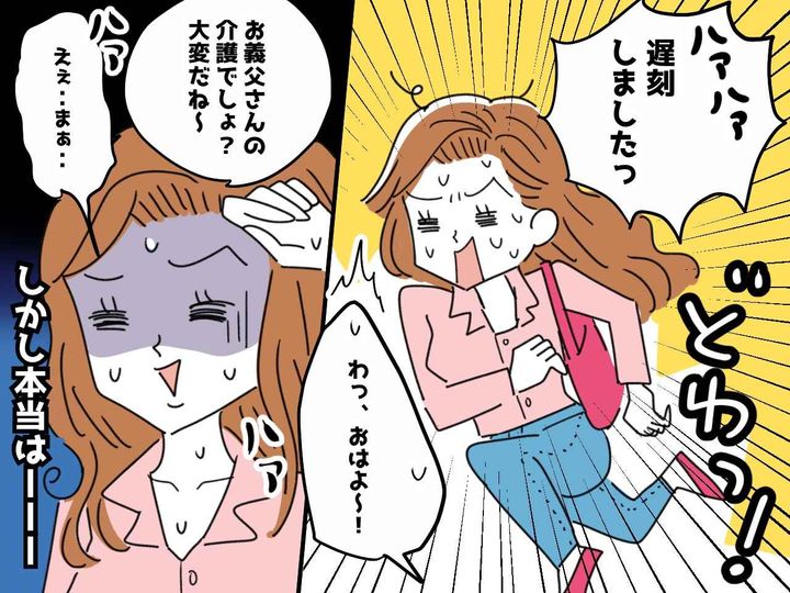 画像: パート仲間「お義父さんをデイサービスに送ってて──」そう言って遅刻してきたが、実は、、、？