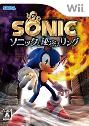 ゲーム『ソニックと秘密のリング』Wiiパッケージ