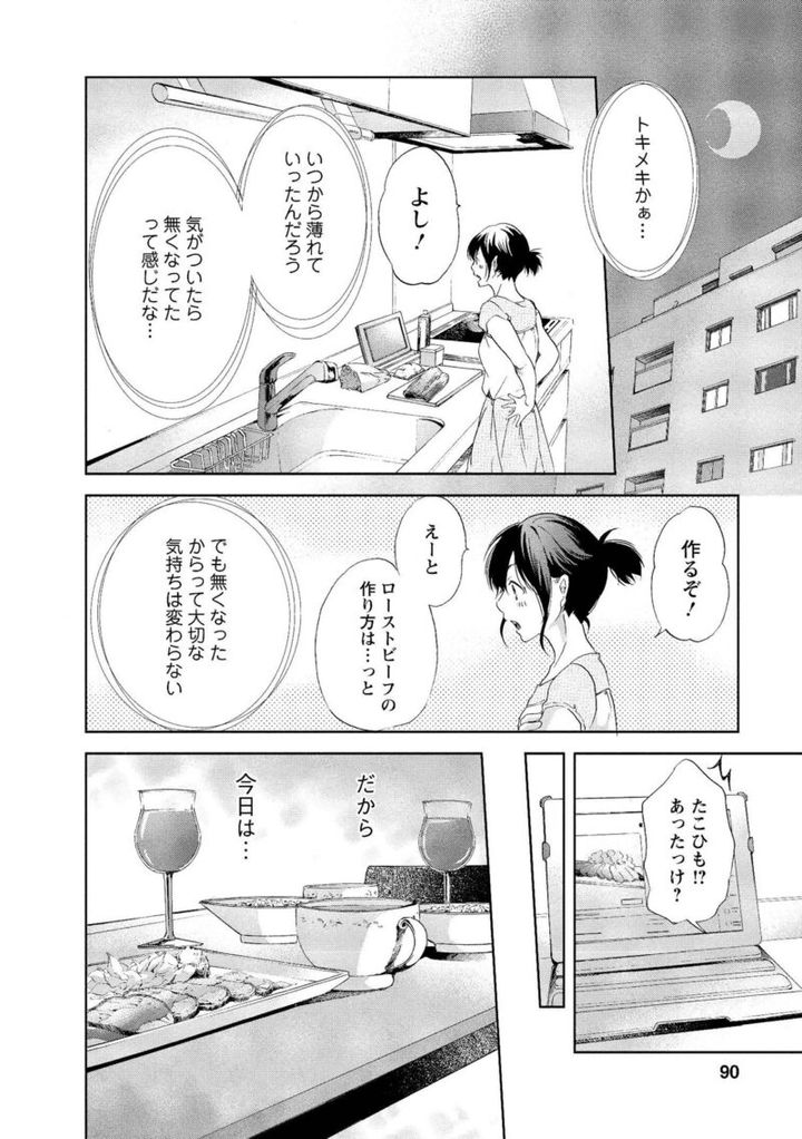 漫画『あなたがしてくれなくても』 雰囲気を盛り上げるために手料理を頑張るみち