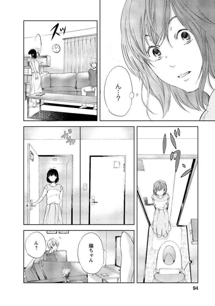 マンガ『あなたがしてくれなくても』 みちの様子が変