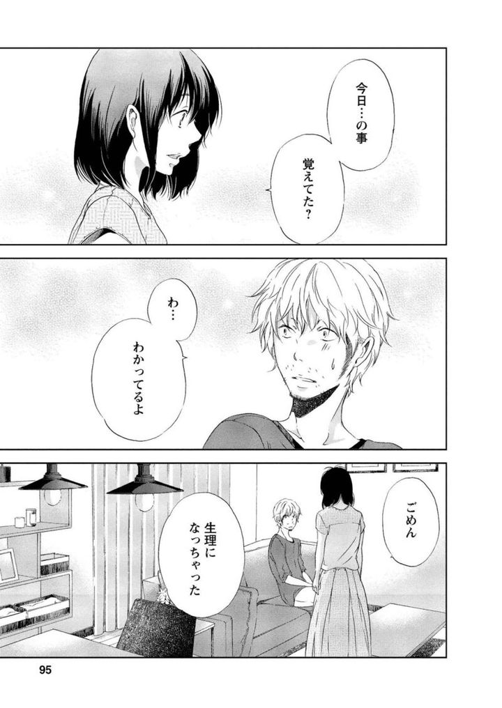 マンガ『あなたがしてくれなくても』 生理になってしまったみち