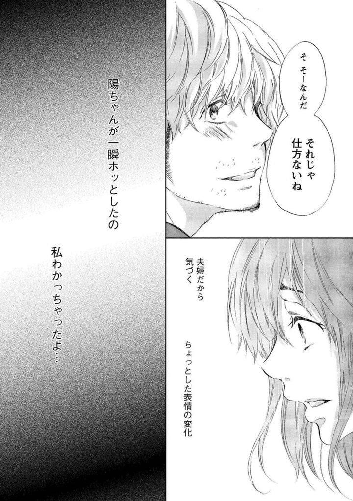 マンガ『あなたがしてくれなくても』 セックスをしなくていい、とホッとしたような夫