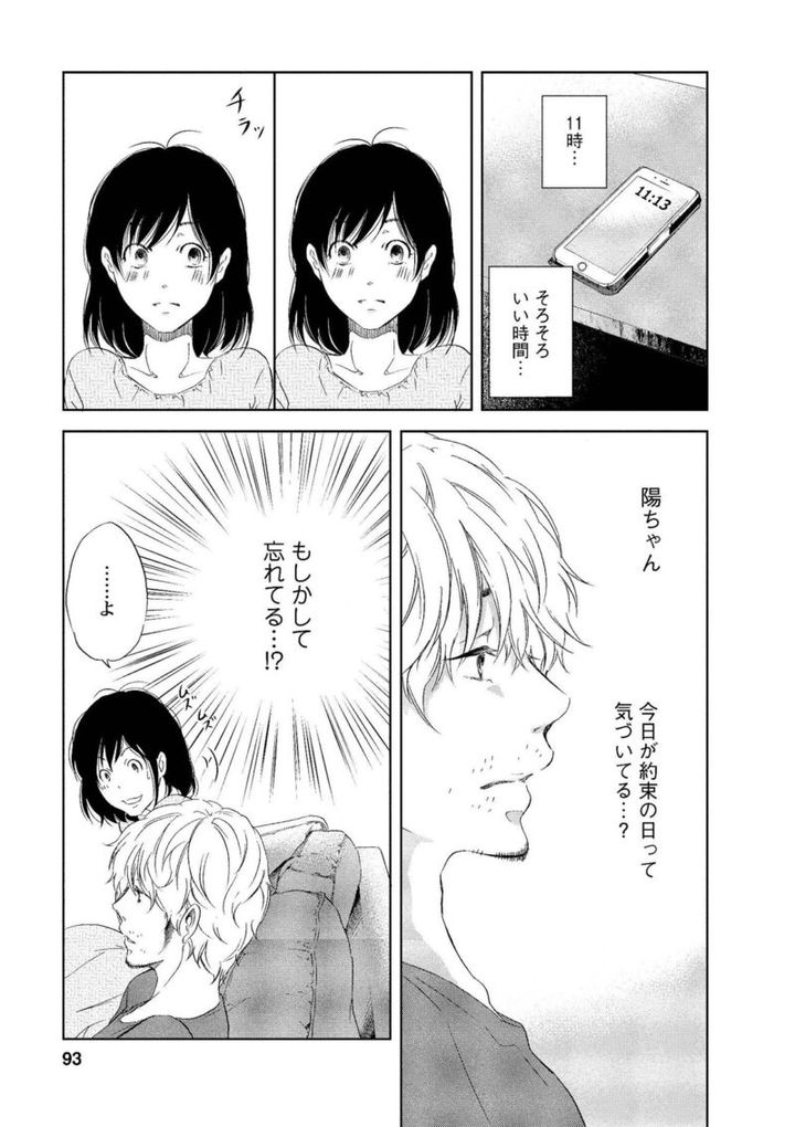 マンガ『あなたがしてくれなくても』 夫の様子をうかがうみち