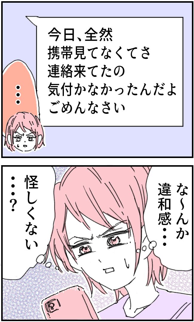 育児をなめている夫37-2-4