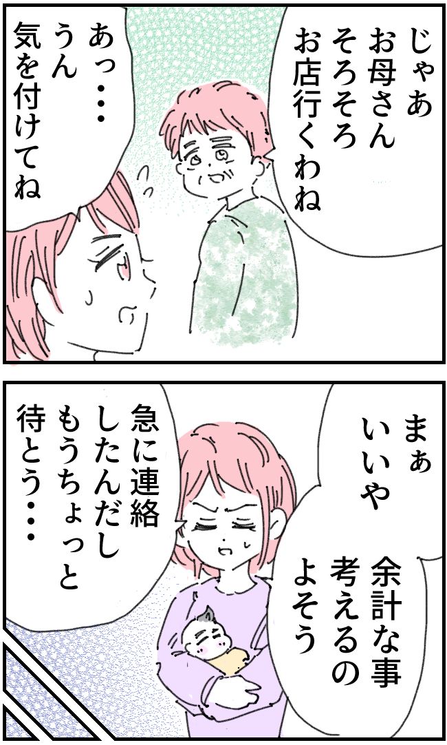 育児をなめている夫37-1-3