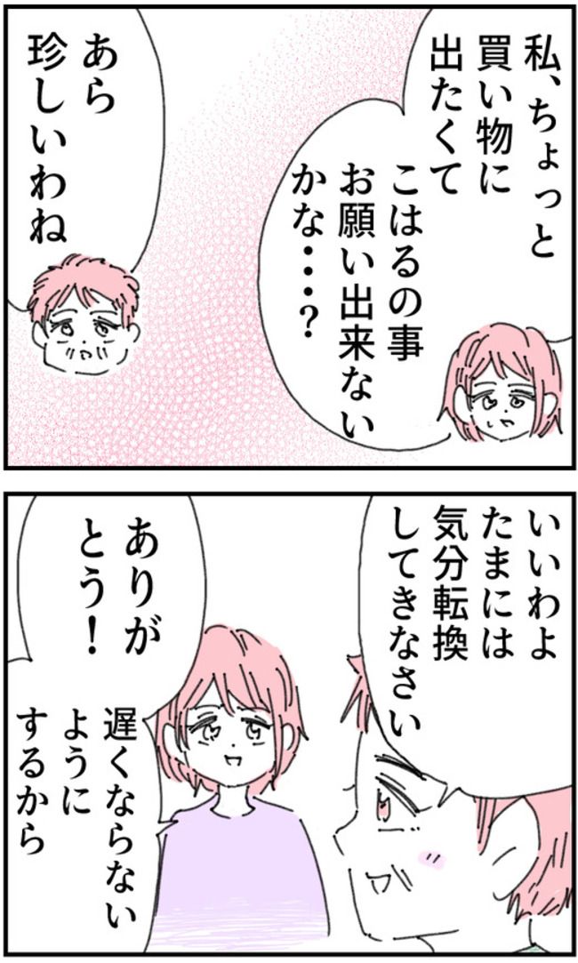 育児をなめている夫37-3-3