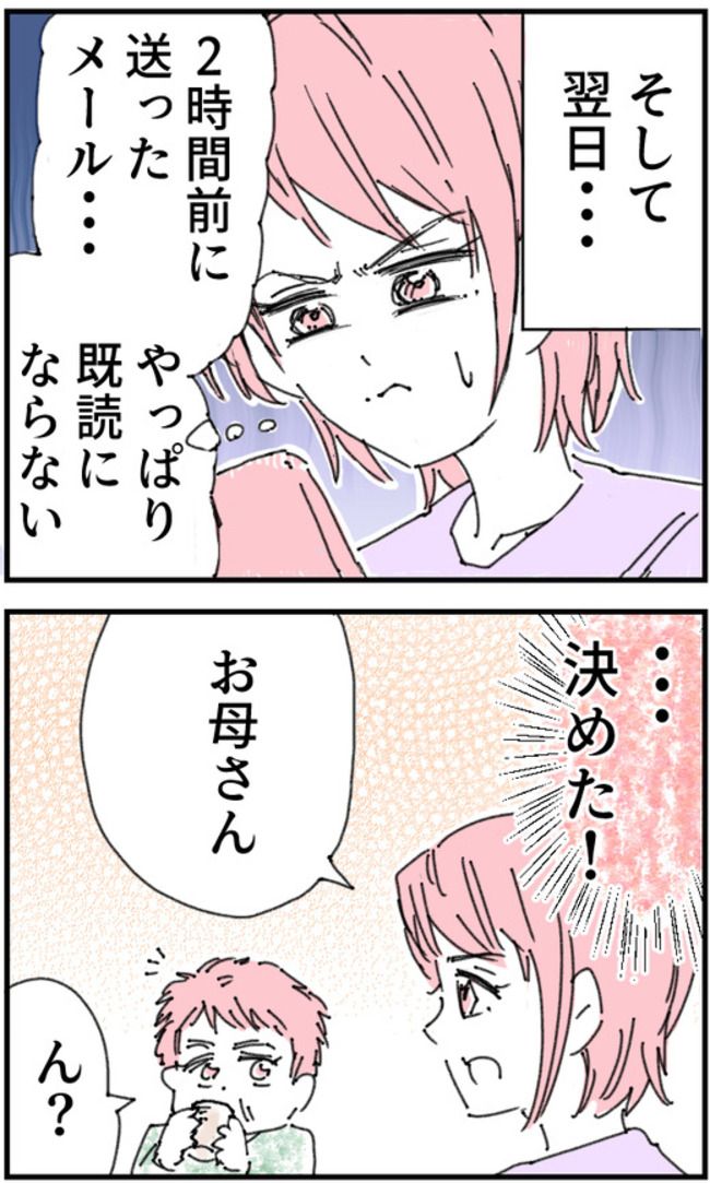 育児をなめている夫37-3-2